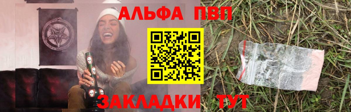 A-PVP VHQ Сочи