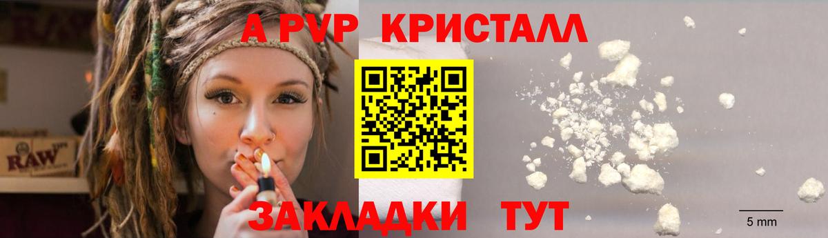 A PVP  APVP VHQ  Вход с VPN  Alpha-PVP крисы CK  Сочи  A-PVP СК КРИС 