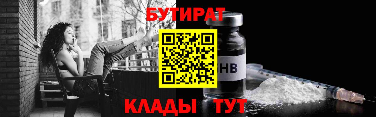 Сочи  Бутират вода  Вход с VPN 