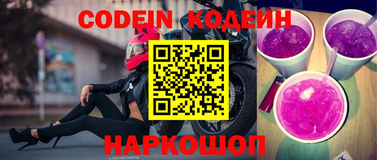 Кодеиновый сироп Lean напиток Lean (лин)  Вход с VPN  Сочи 