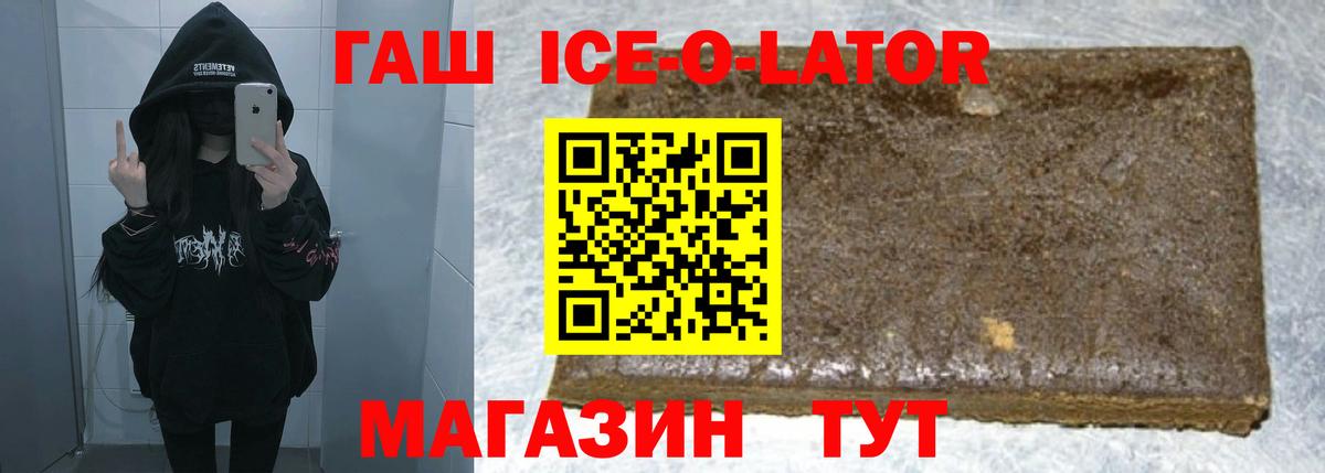 ГАШ Ice-O-Lator  Вход с VPN  ГАШИШ хэш  Сочи 