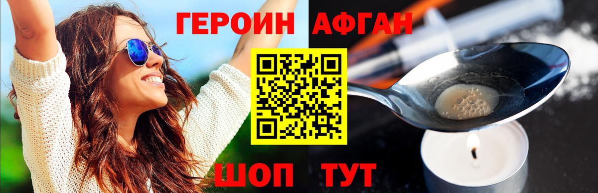 ГЕРОИН афганец Сочи