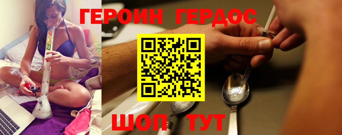 Героин хмурый  ГЕРОИН  Сочи  Вход с VPN 