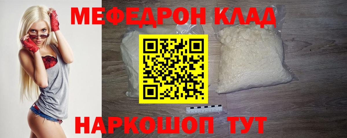 МЕФ кристаллы Сочи