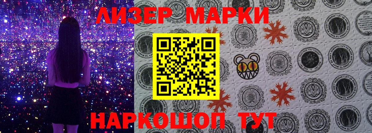 Наркотические марки 1,8мг Сочи
